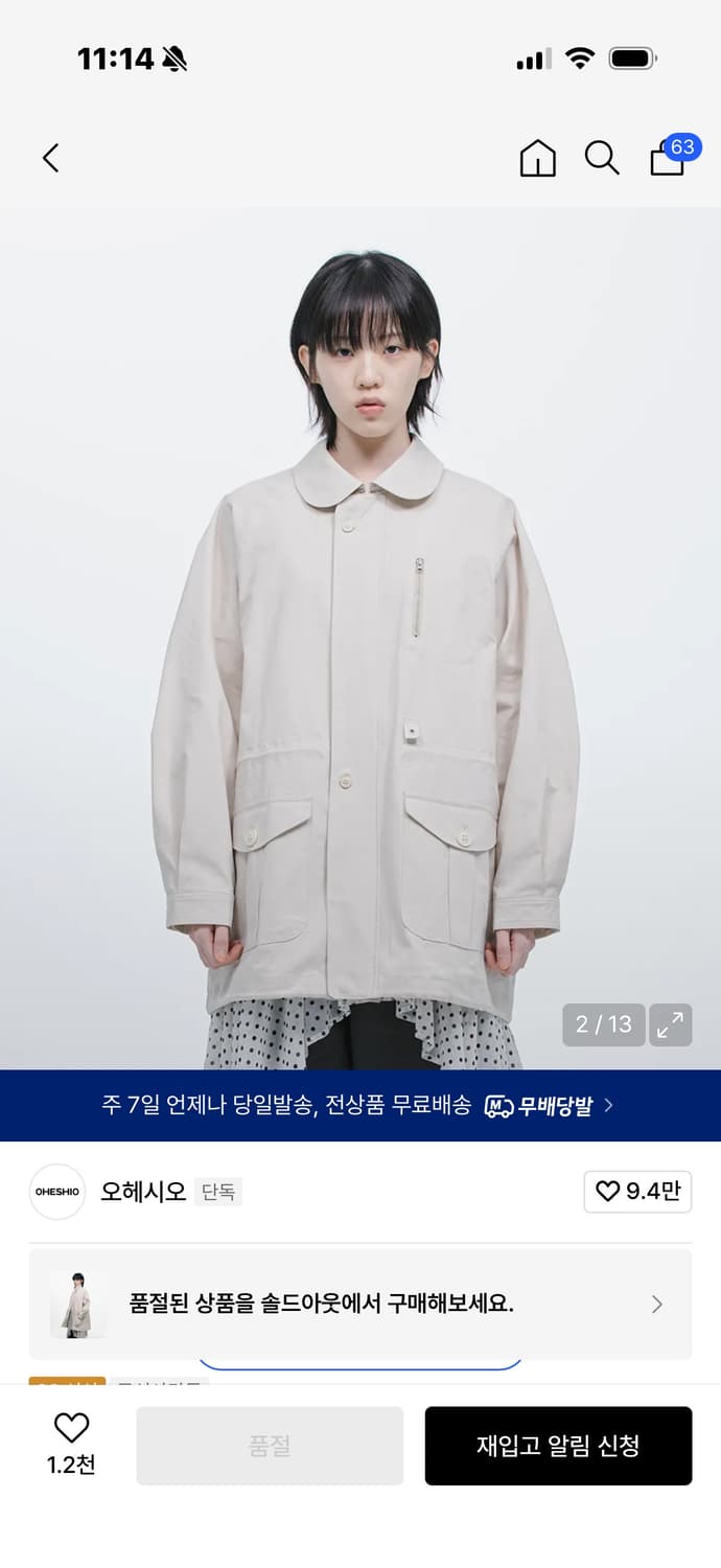 오헤시오 트렌치 카라 점퍼 베이지 상품이미지3