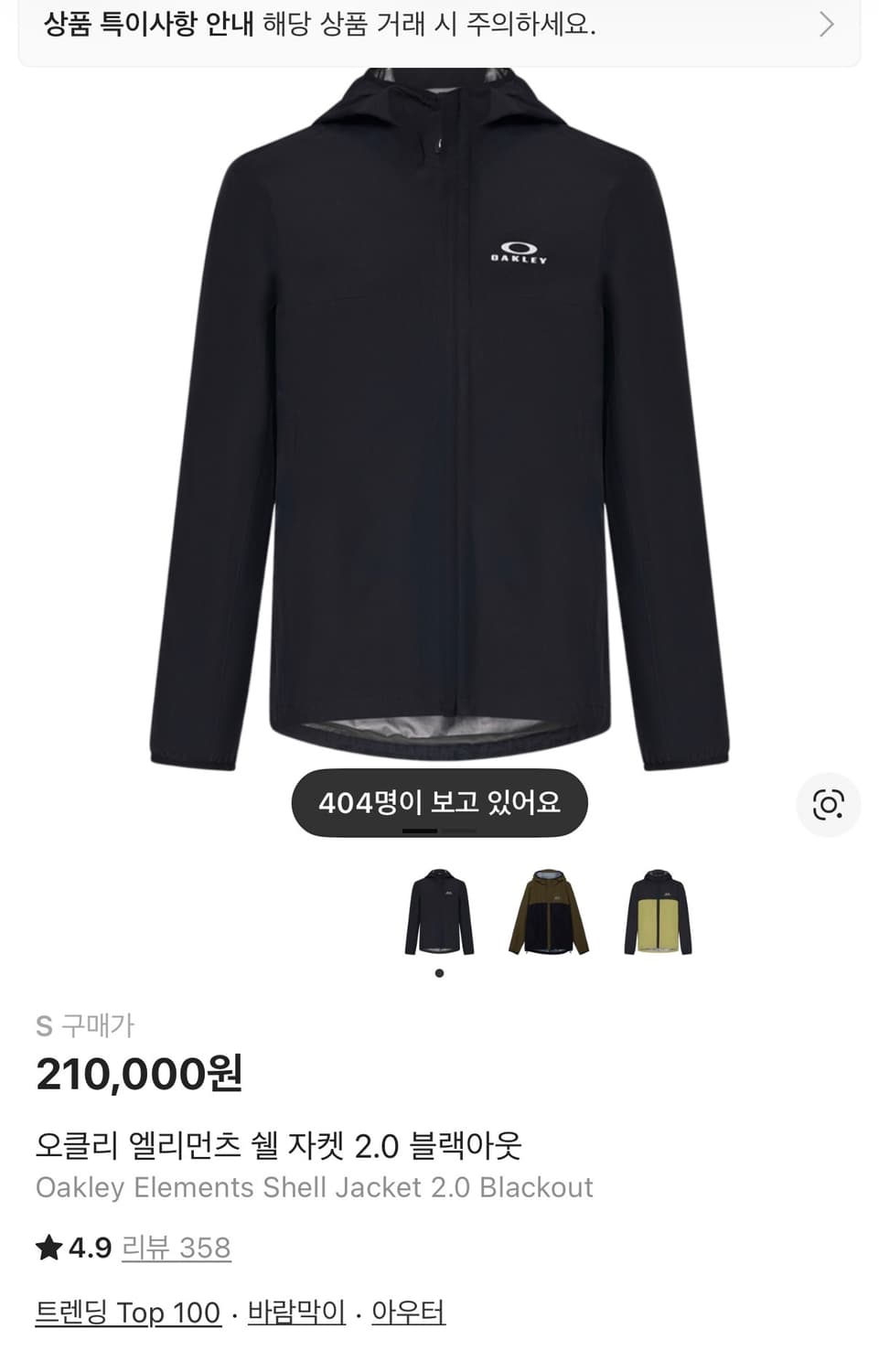 (새상품) 오클리 엘리먼츠 쉘 자켓 2.0 블랙아웃 S 상품이미지1