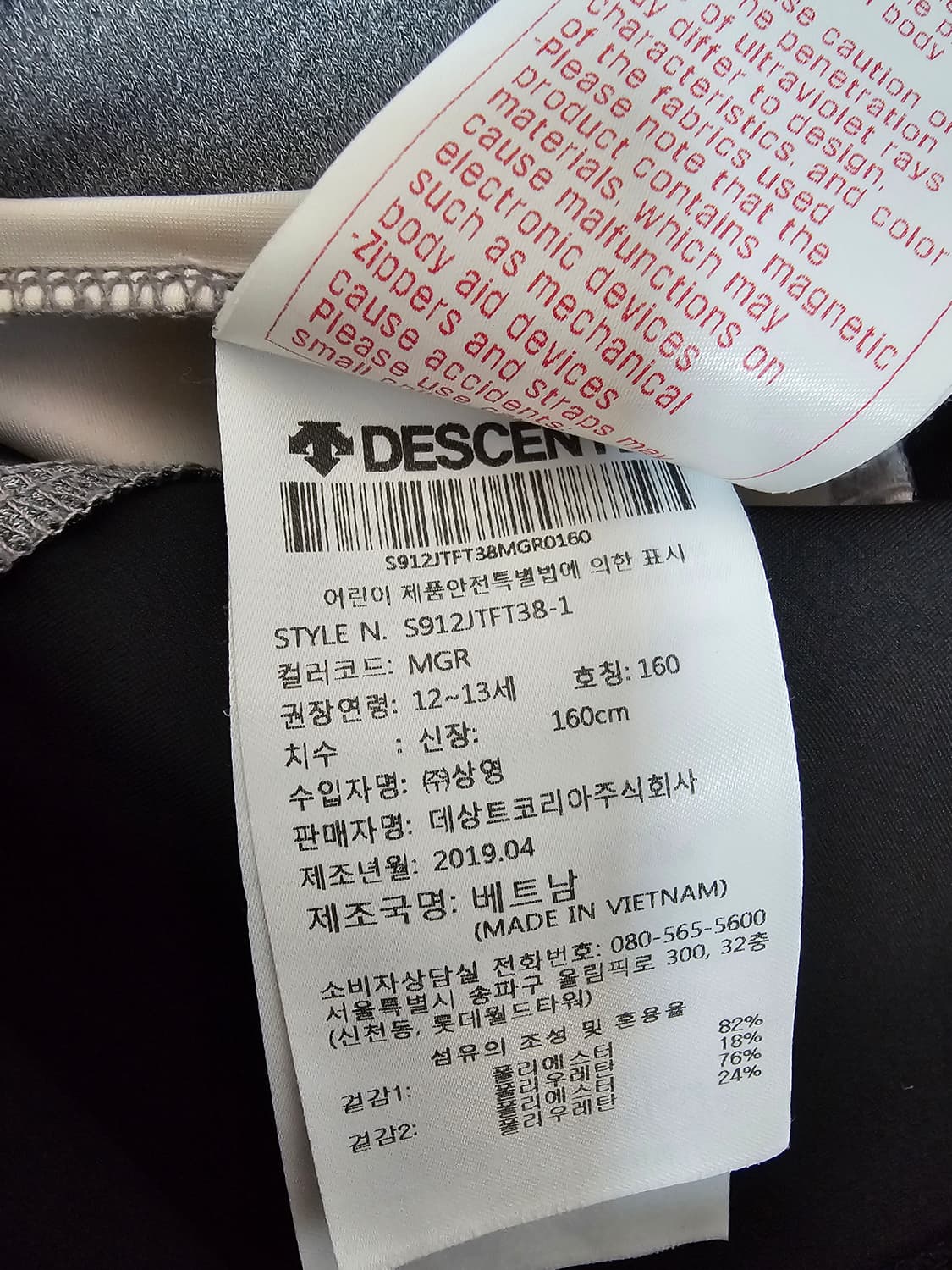 키즈 데상트 트라이애슬론 기능성자켓 160 여성가능 상품이미지4