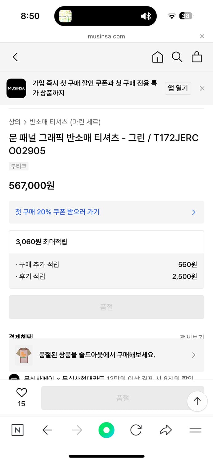 새상품) 마린세르 그래픽티셔츠 S 상품이미지5