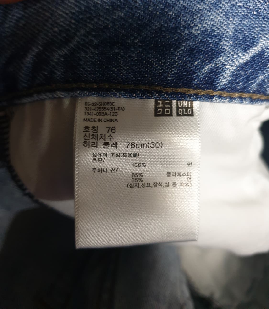 유니클로 레귤러핏 워싱 데님팬츠 중청 (30) 상품이미지4