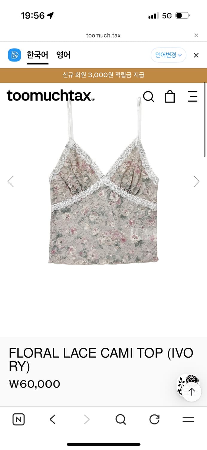 Toomuchtax FLORAL LACE CAMI TOP (IVORY) 상품이미지1