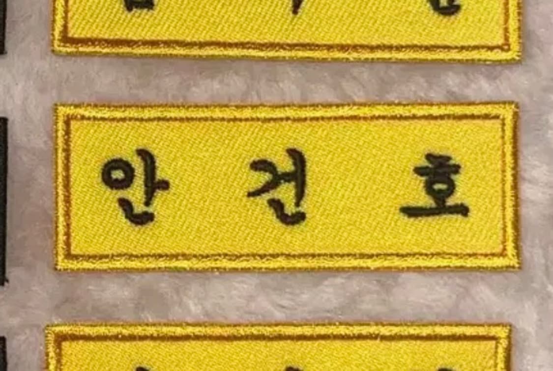 코르티스 안건호 명찰 상품이미지1