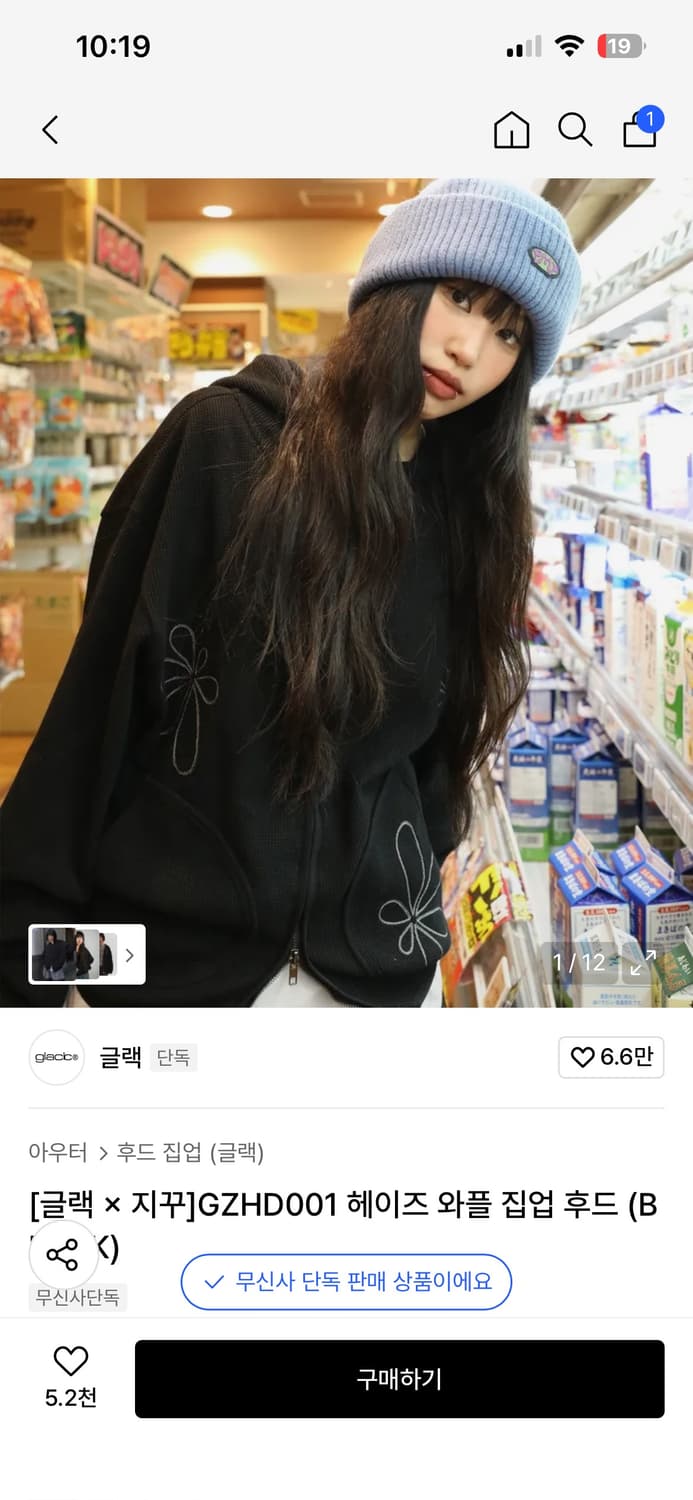 글랙 헤이즈 와플 후드집업 상품이미지4