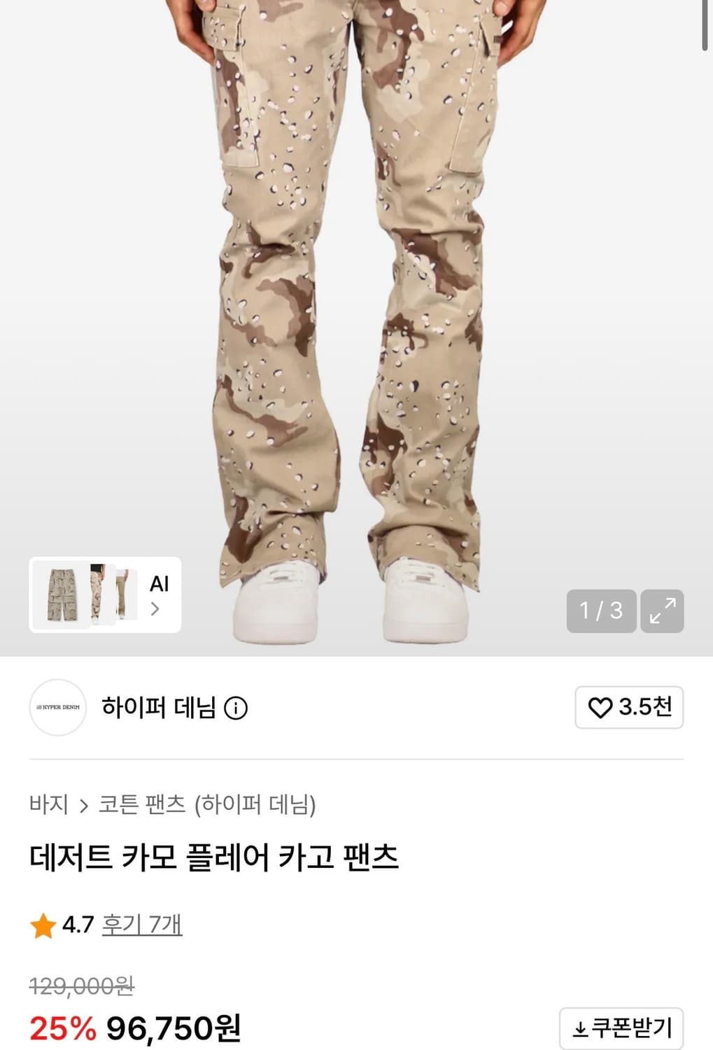 [32] 하이퍼데님 데저트 카모 플레어 팬츠 상품이미지4