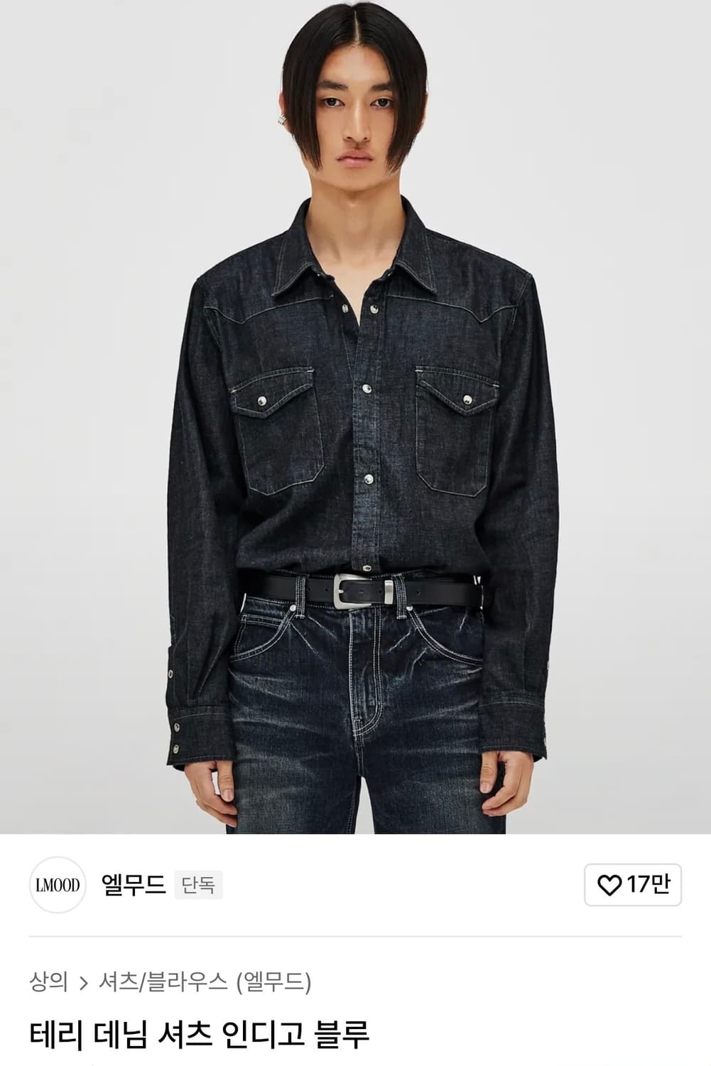 [엘무드] 테리 데님 셔츠 인디고 블루 44사이즈 상품이미지1