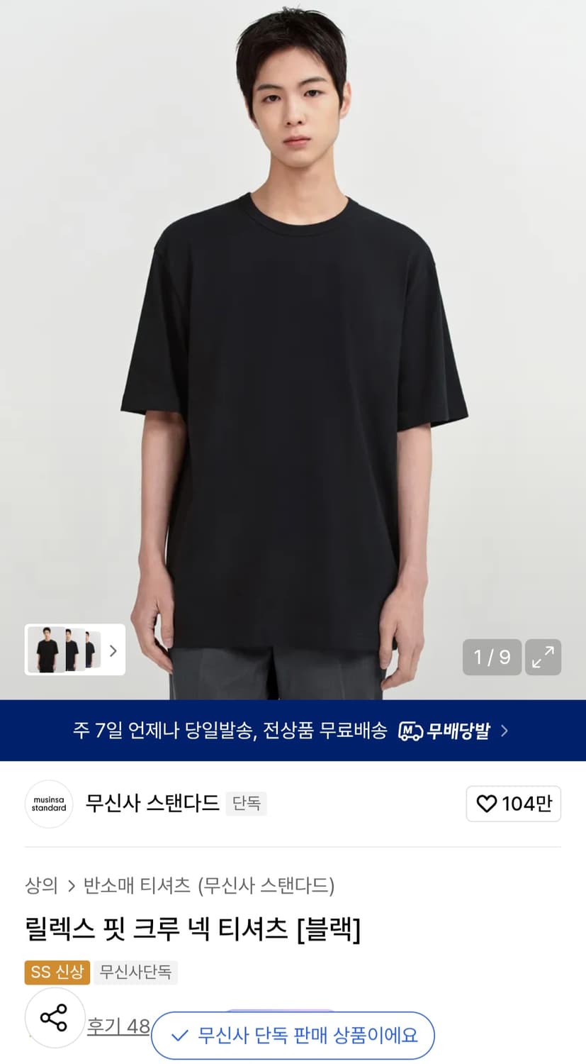 무신사 스탠다드 릴렉스핏 크루넥 티셔츠 
블랙 M 상품이미지1