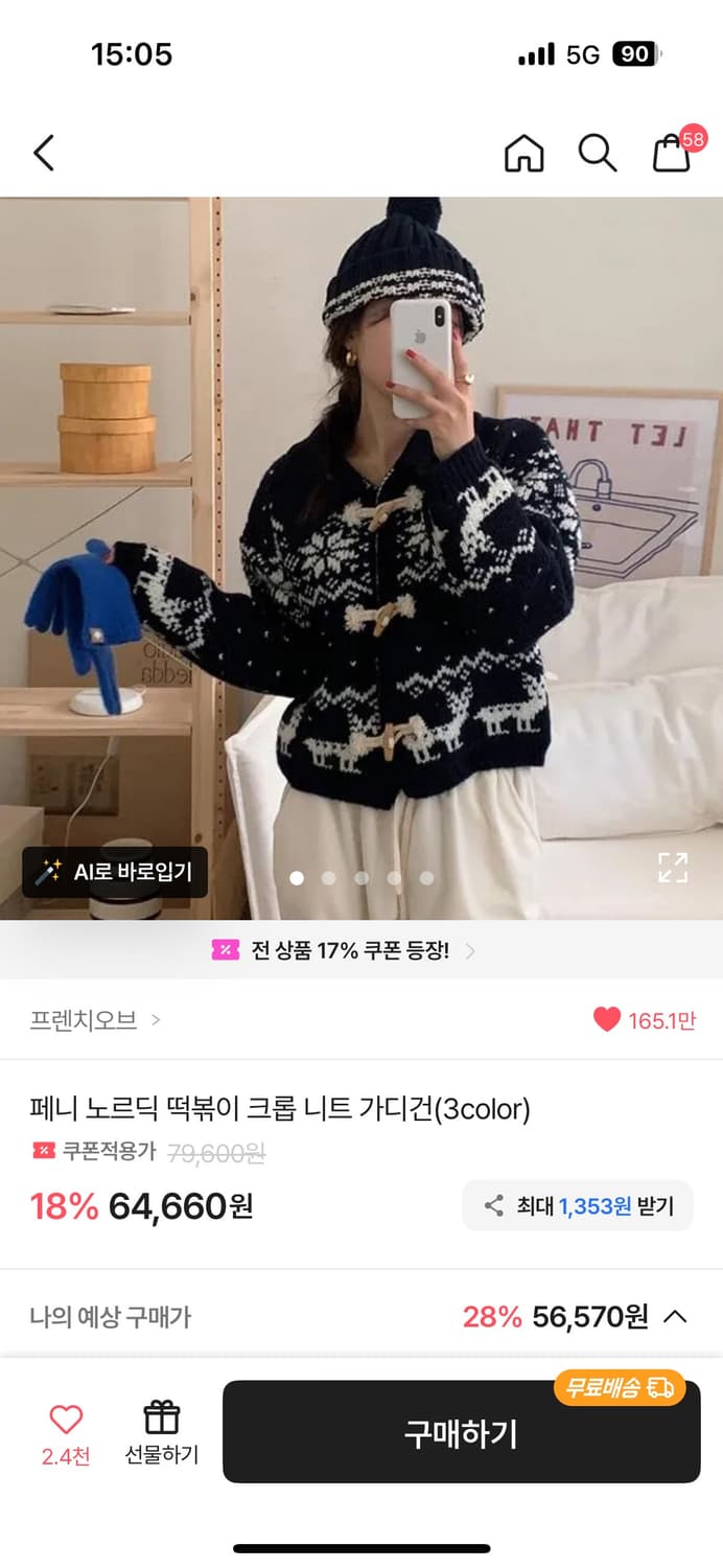 프렌치오브 노르딕 떡볶이 가디건 상품이미지2