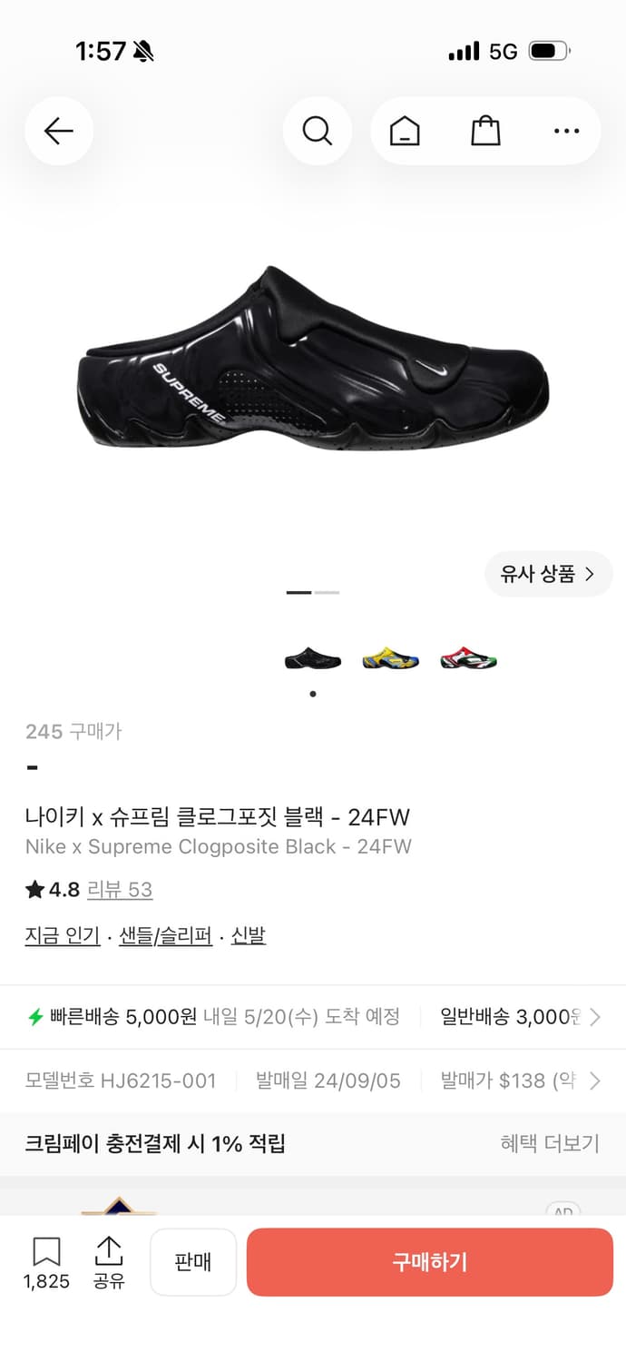 나이키 슈프림 클로그포짓 245 상품이미지1
