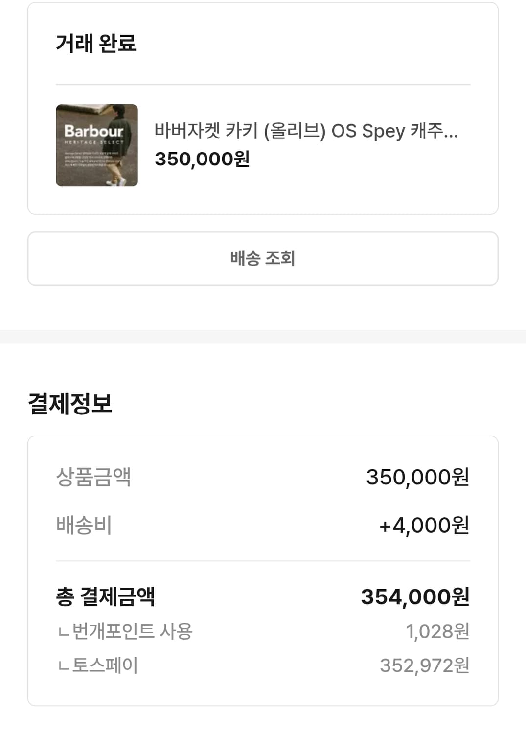 바버 스페이 논왁스 XXL(105) 상품이미지3