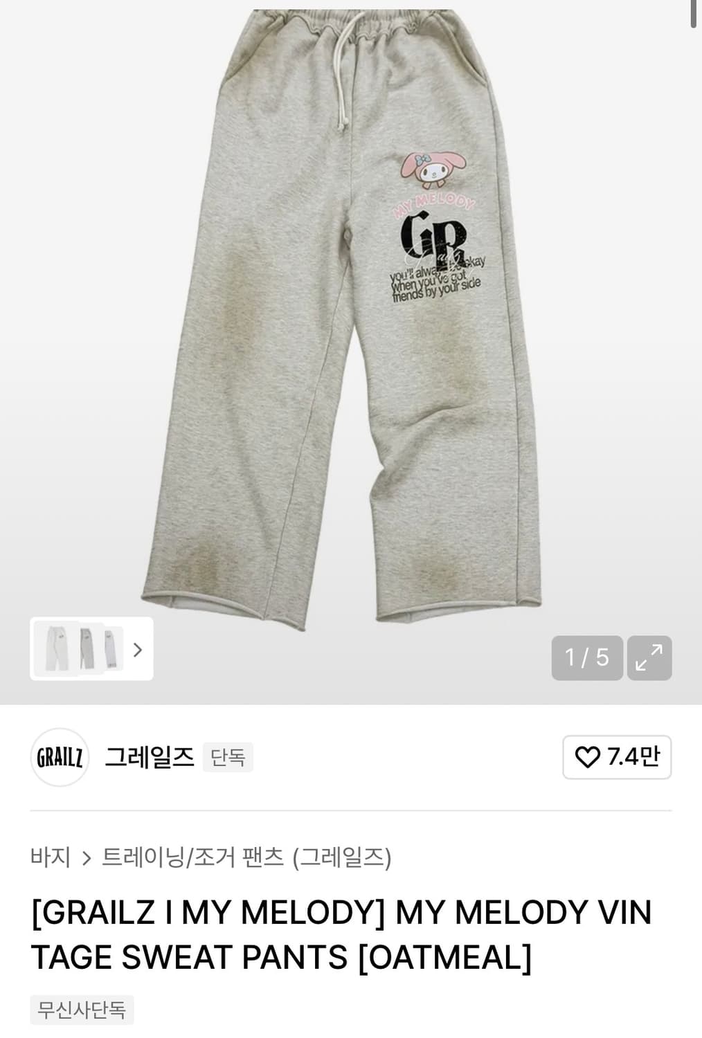 그레일즈 마이멜로디 바지 상품이미지1