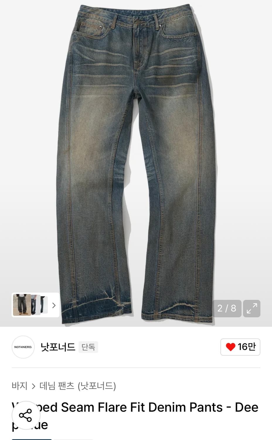 낫포너드 슬림핏 데님 상품이미지2