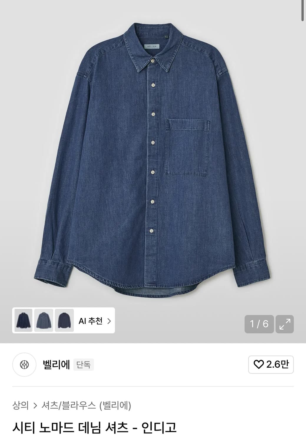 (4, 100) 벨리에 시티 노마드 데님 셔츠 인디고 상품이미지1