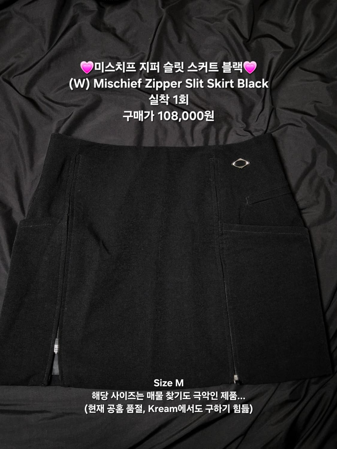 미스치프 지퍼 슬릿 스커트 m Mischief Slit Skirt 상품이미지1