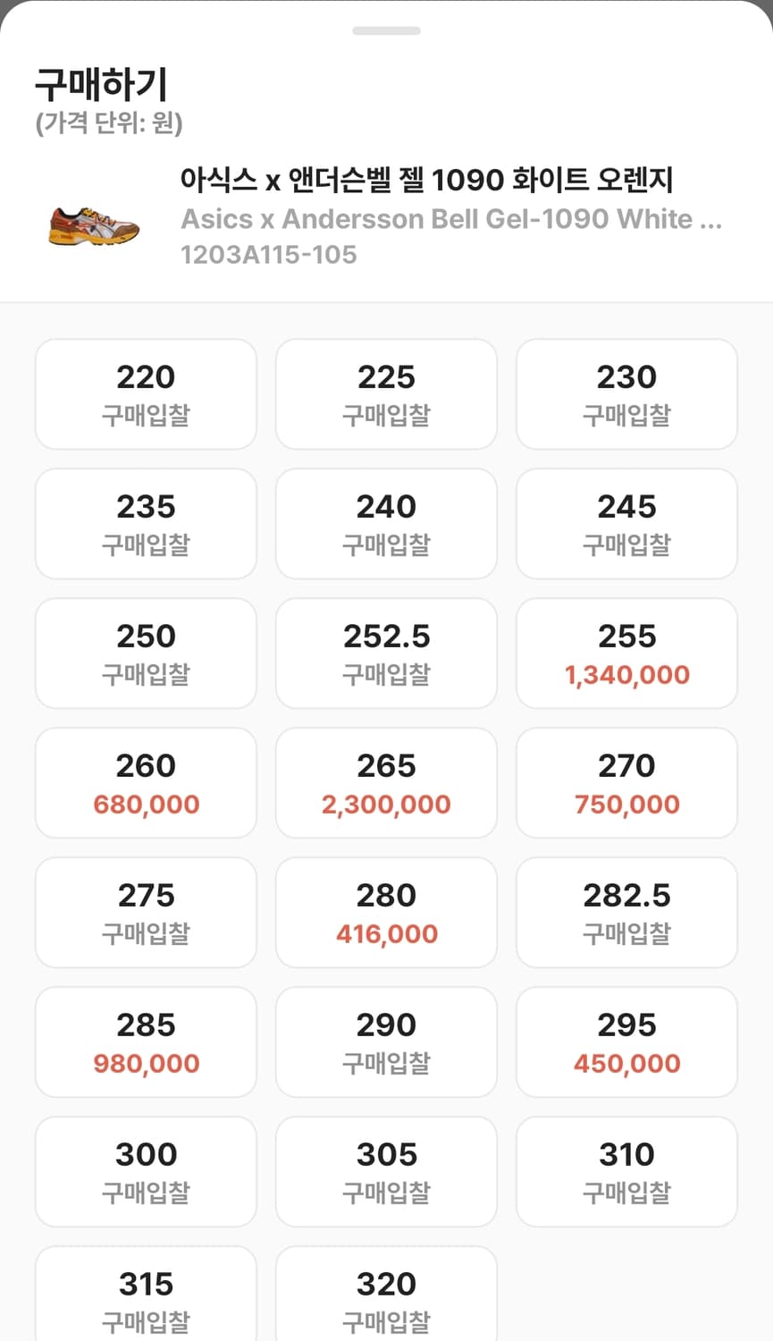 275 ) 아식스 앤더슨벨 젤 1090 화이트/오렌지 상품이미지2