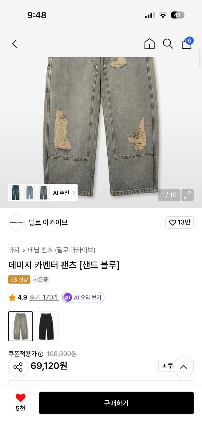 밀로 아카이브 데미지 카펜터 팬츠 상품이미지1