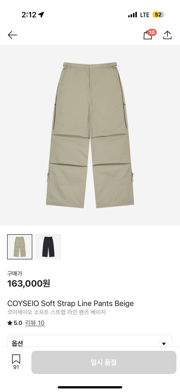COYSEIO Soft Strap Line Pants Beige  상품이미지1