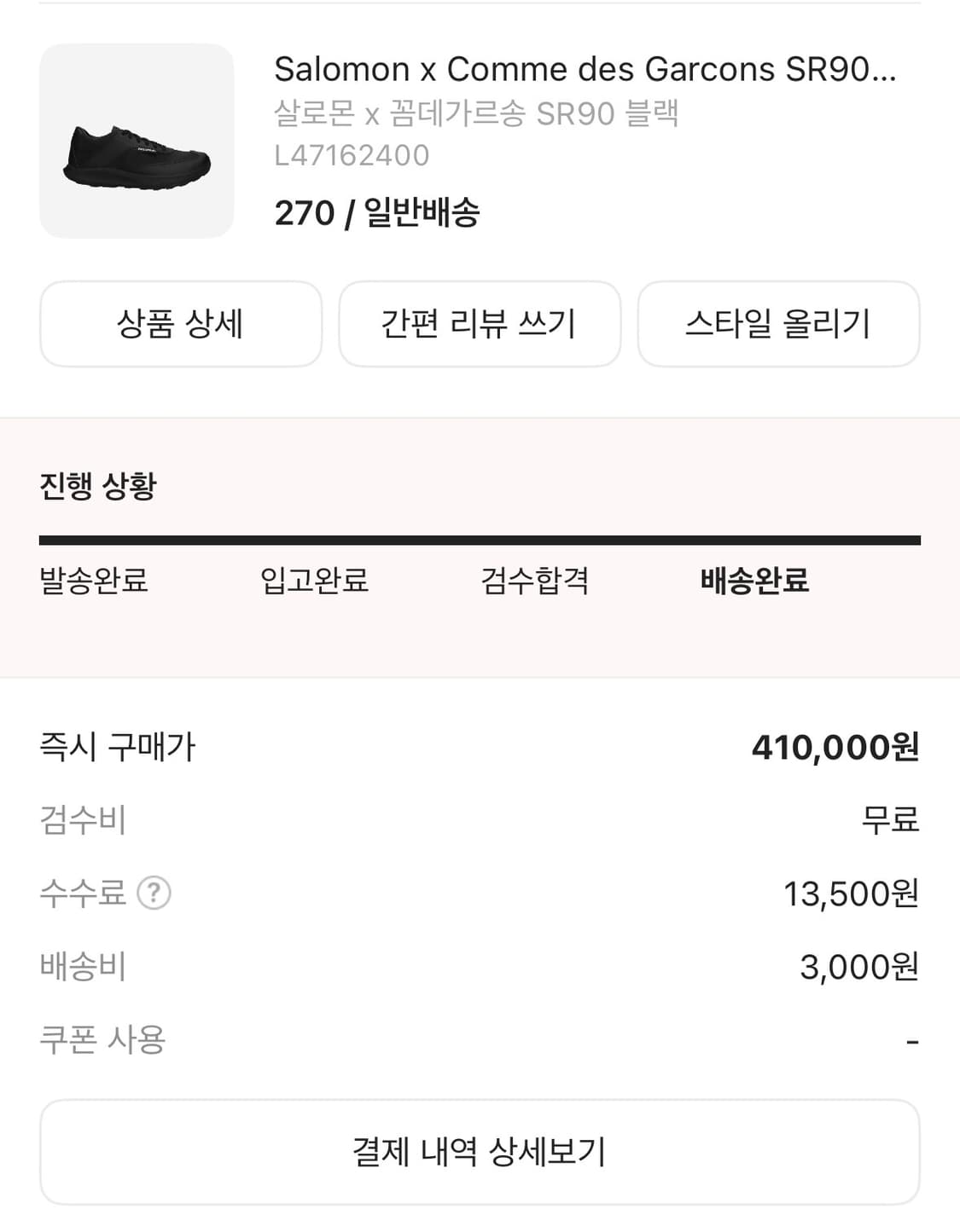 (270) 살로몬 꼼데가르송 sr90  상품이미지2