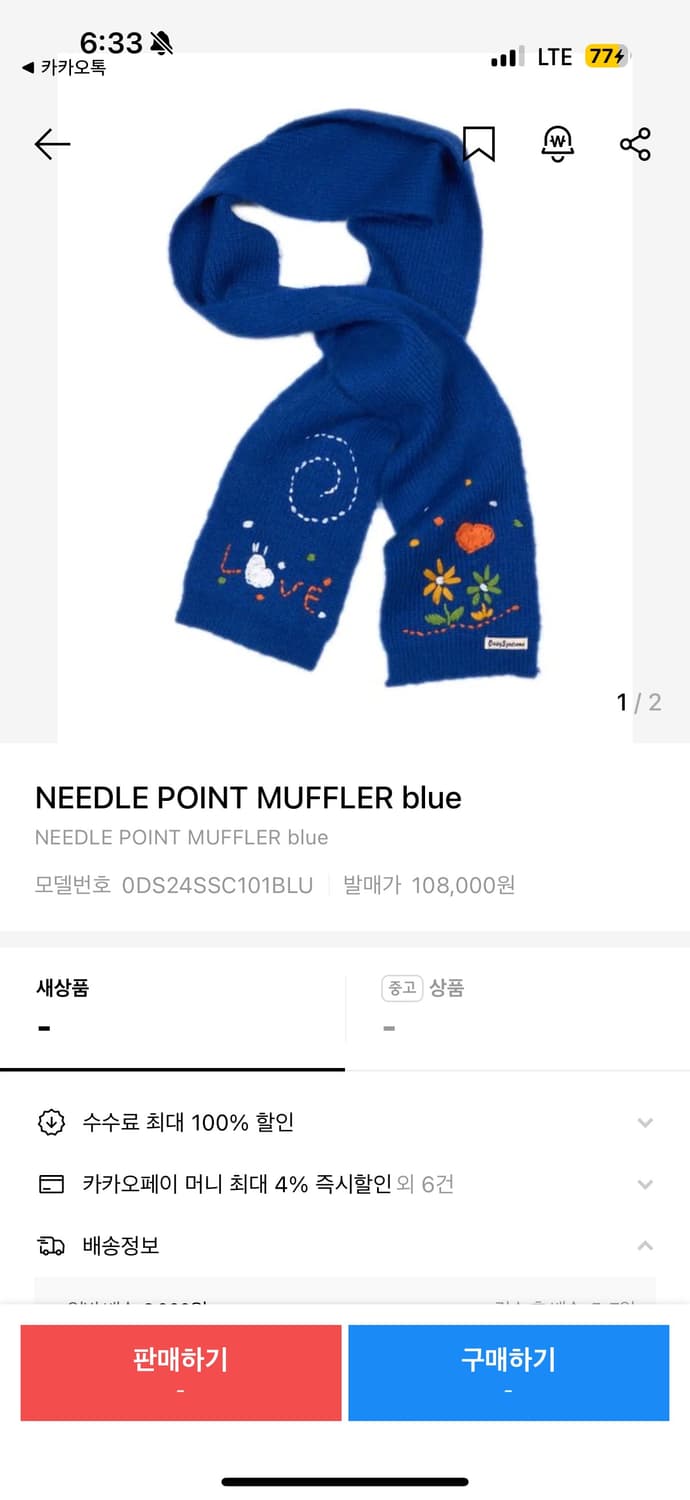 데이지신드롬 머플러 블루 자수 새상품 상품이미지2