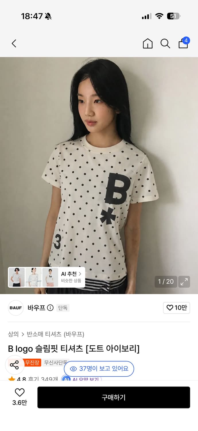 바우프 B logo 슬림핏 티셔츠 [도트 아이보리] 상품이미지1