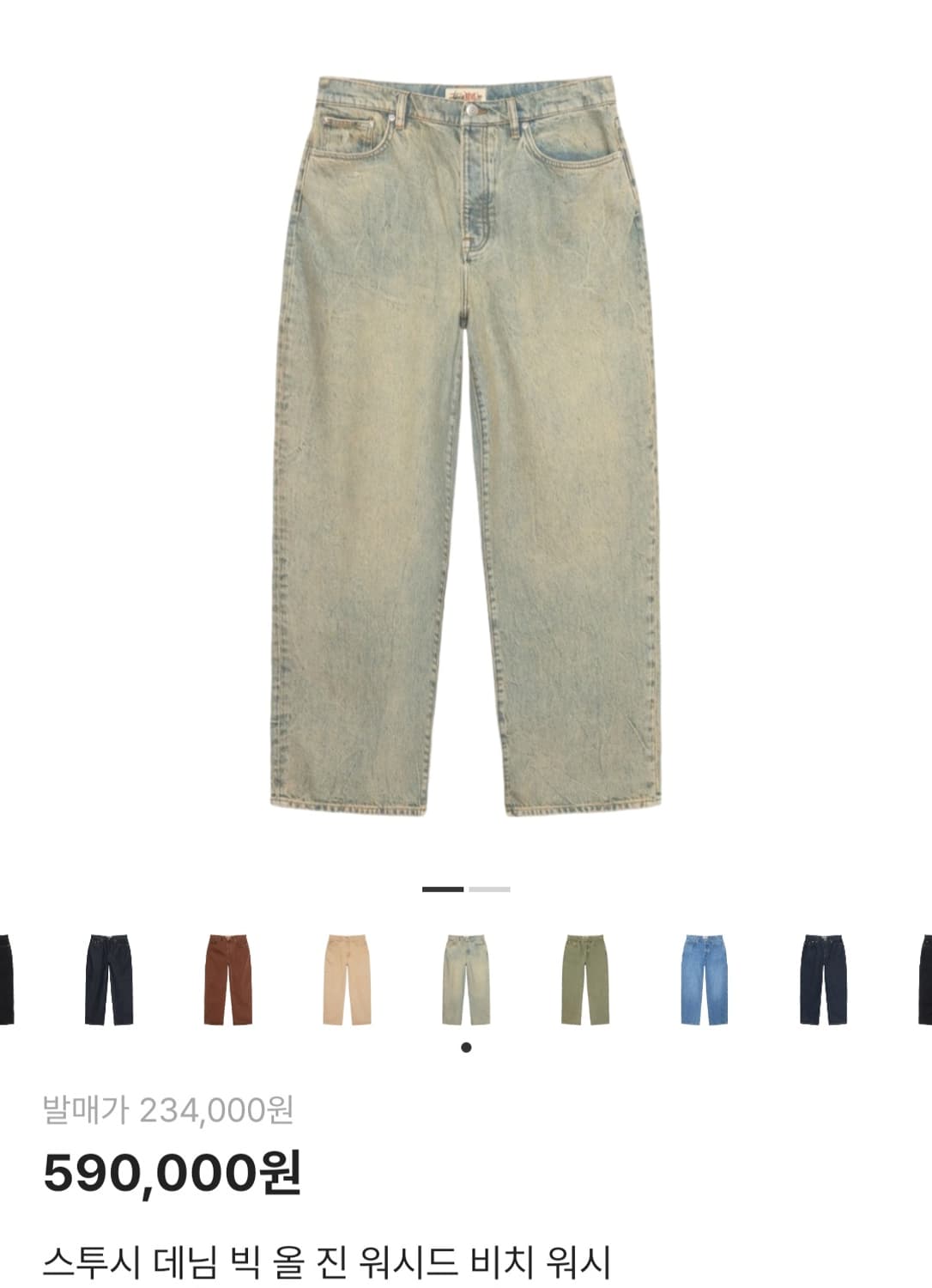 스투시 데님 빅 올 진 워시드 비치 워시 36 상품이미지1