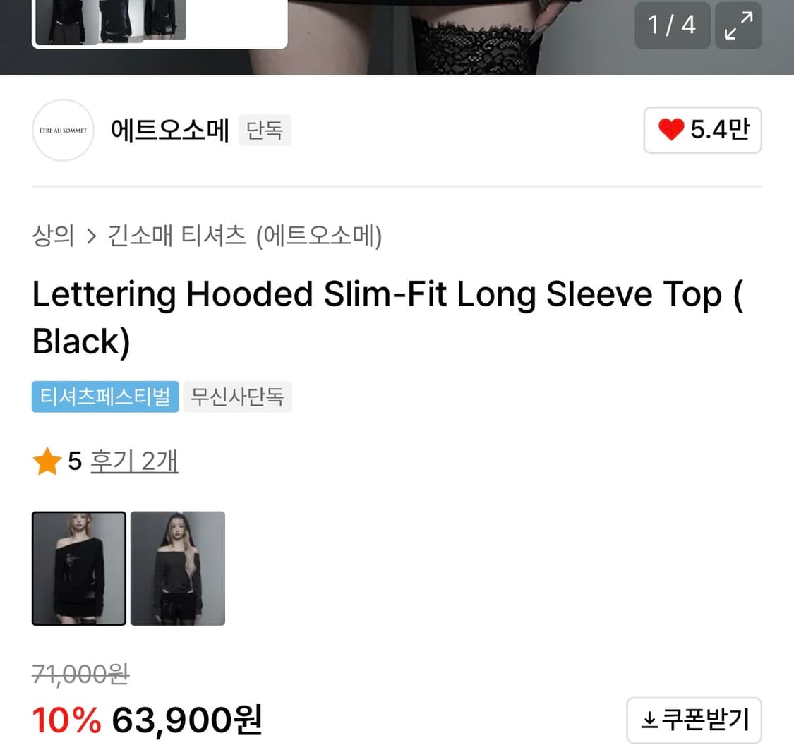 에트오소메 레터링 후디드 슬림핏 롱슬리브 탑 블랙 Free 상품이미지6