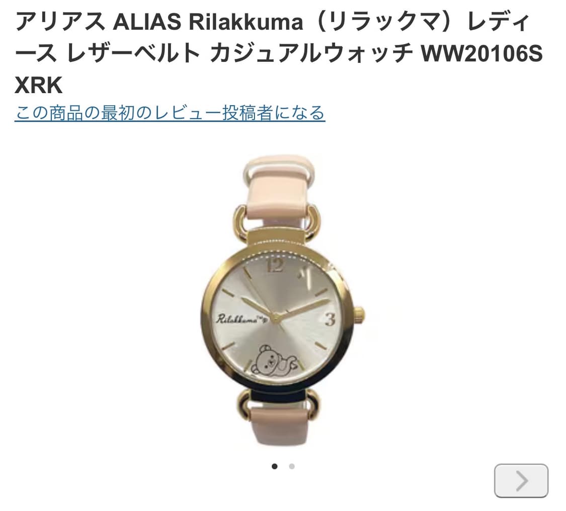 아리라스 리락쿠마 손목시계 상품이미지1