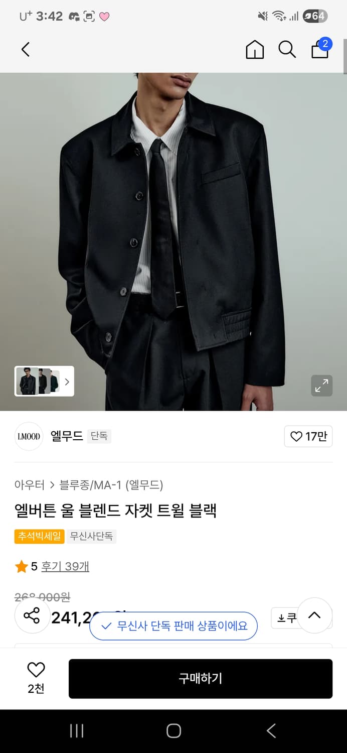 엘무드 울 블렌드 자켓 상품이미지1
