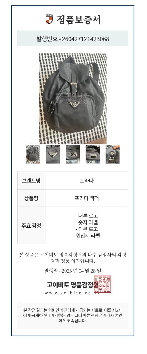 (보증서O) 프라다 포코노 원포켓 블랙 나일론 백팩 상품이미지8