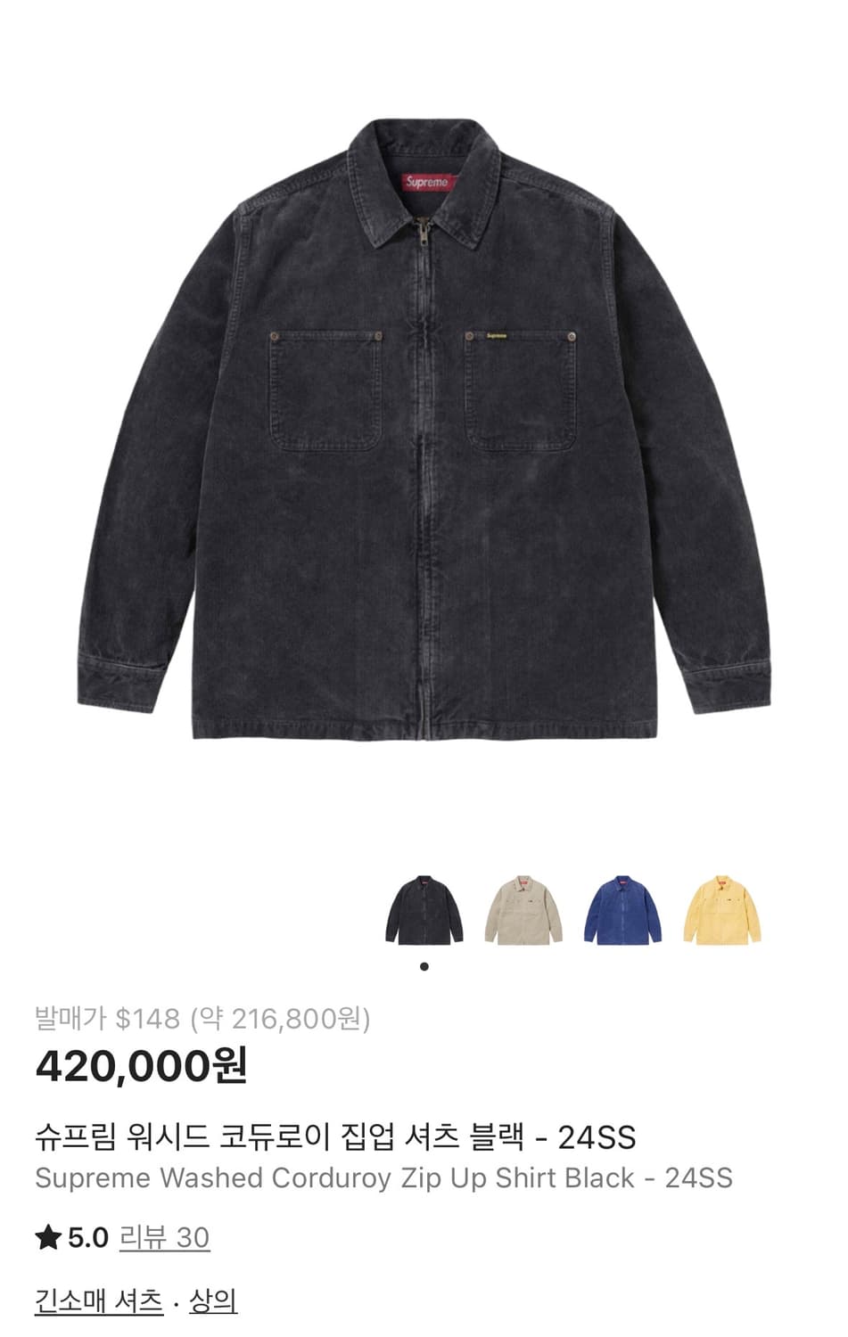 슈프림 워시드 코듀로이 집업 셔츠 블랙 - 24ss 상품이미지1