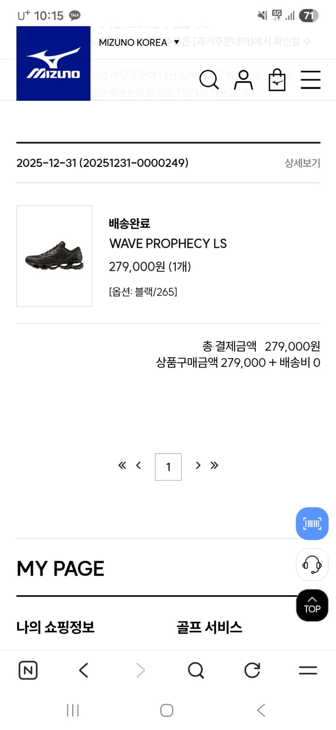 미즈노 웨이브 프로페시LS 265사이즈 상품이미지8