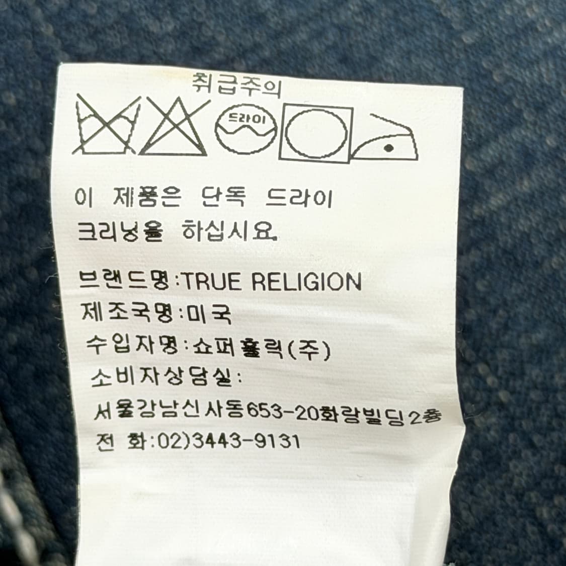 트루릴리전 빈티지 스티치 큐빅 Y2K 데님팬츠 바지 26 상품이미지7