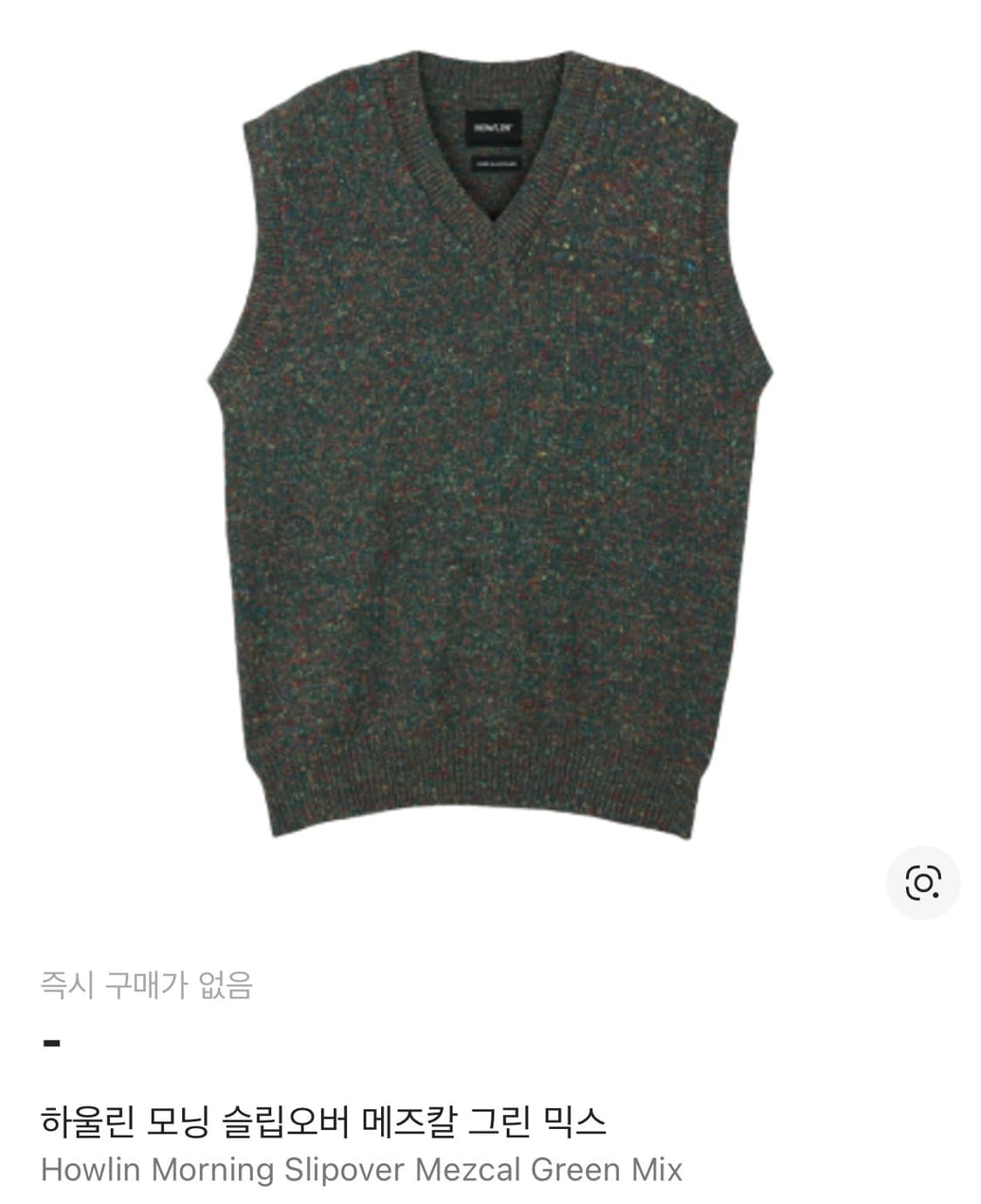 하울린 모닝 슬립오버 니트 조끼 XL 새상품 상품이미지1