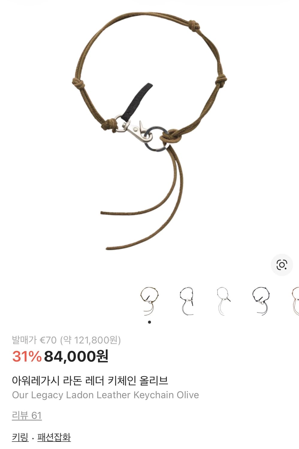 아워레가시 라돈 레더 키체인 올리브 Our Legacy Ladon Lea 상품이미지4