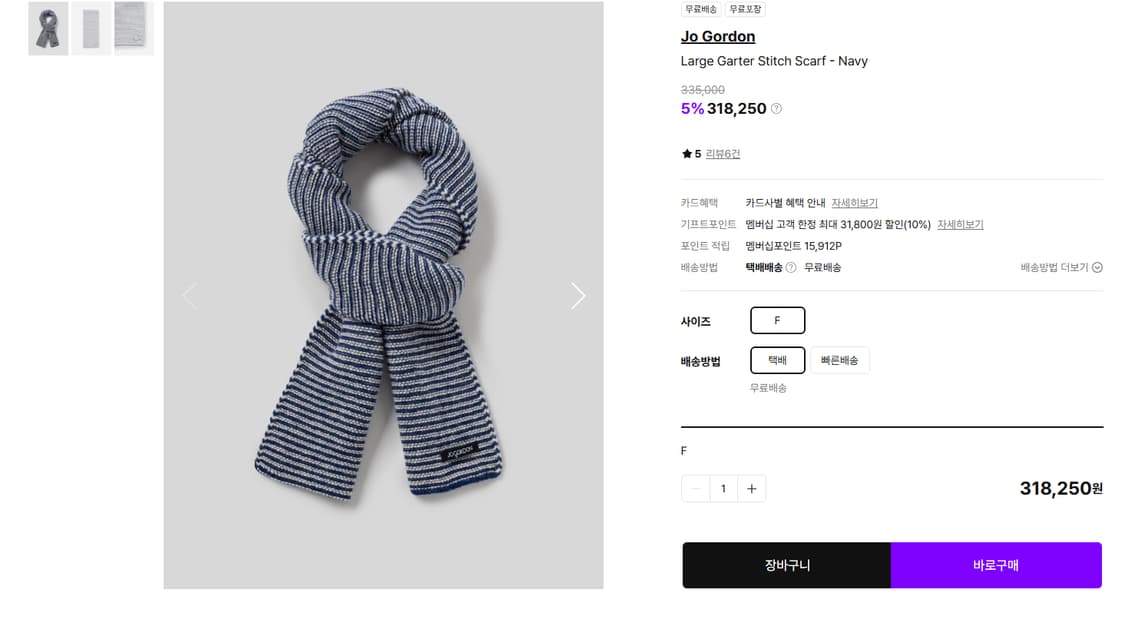 조고든 머플러 상품이미지6