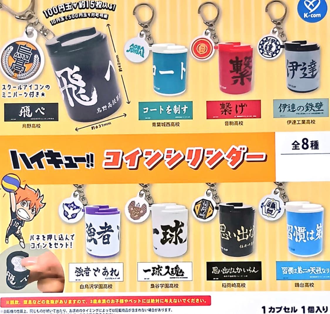 [하이큐] 코인 실린더 가챠 카모메다이 상품이미지2