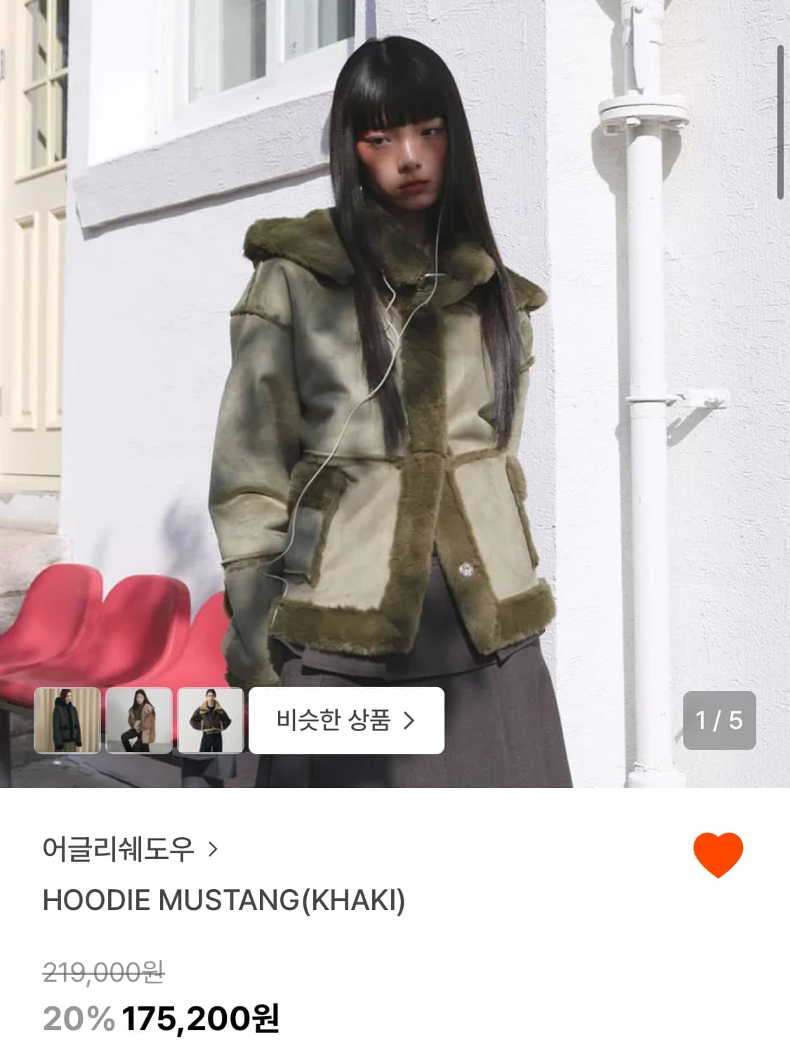 어글리쉐도우 무스탕 카키 상품이미지1