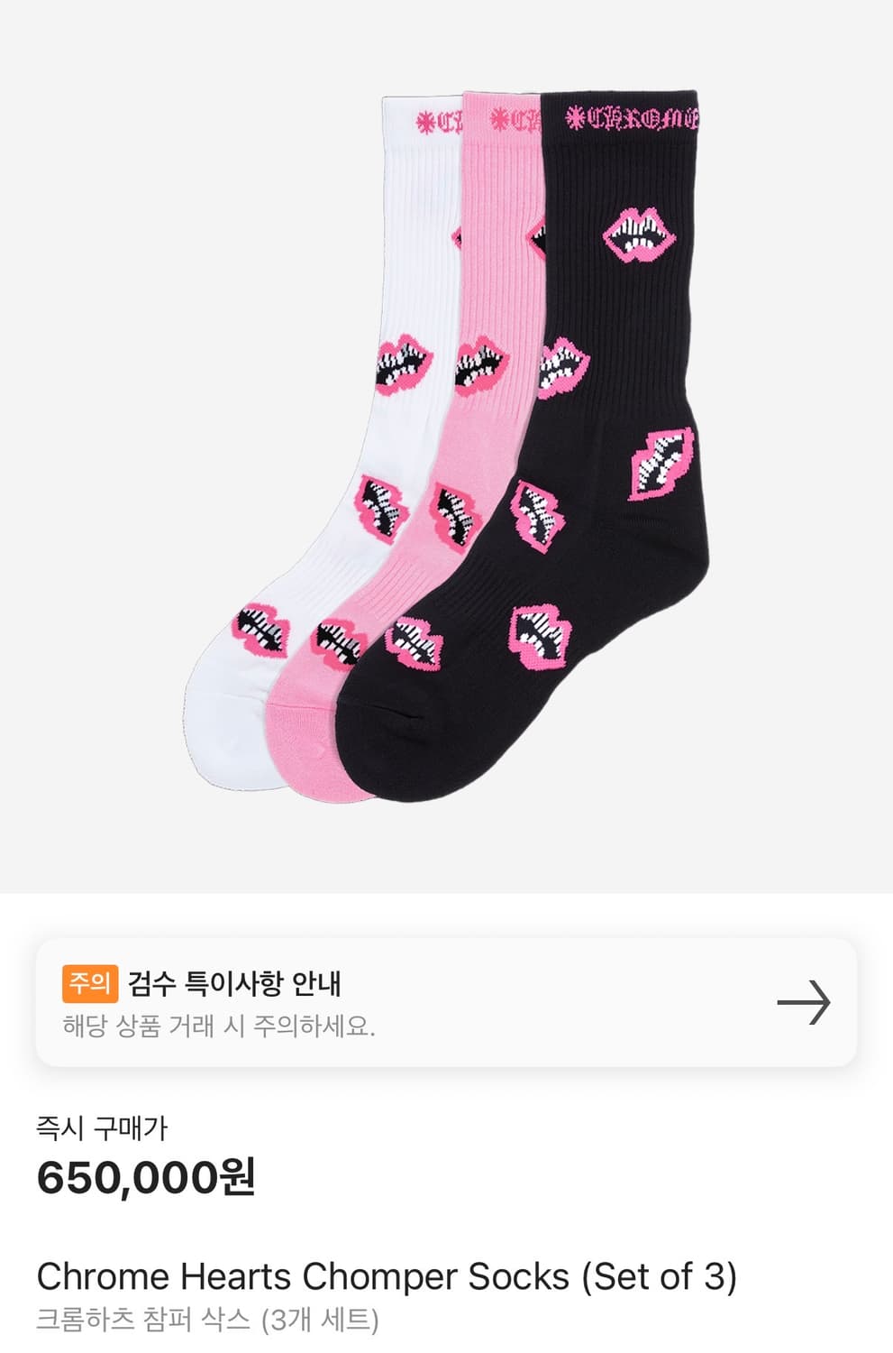 [새상품/최저가] 크롬하츠 화이트/핑크 삭스 1pc 상품이미지1