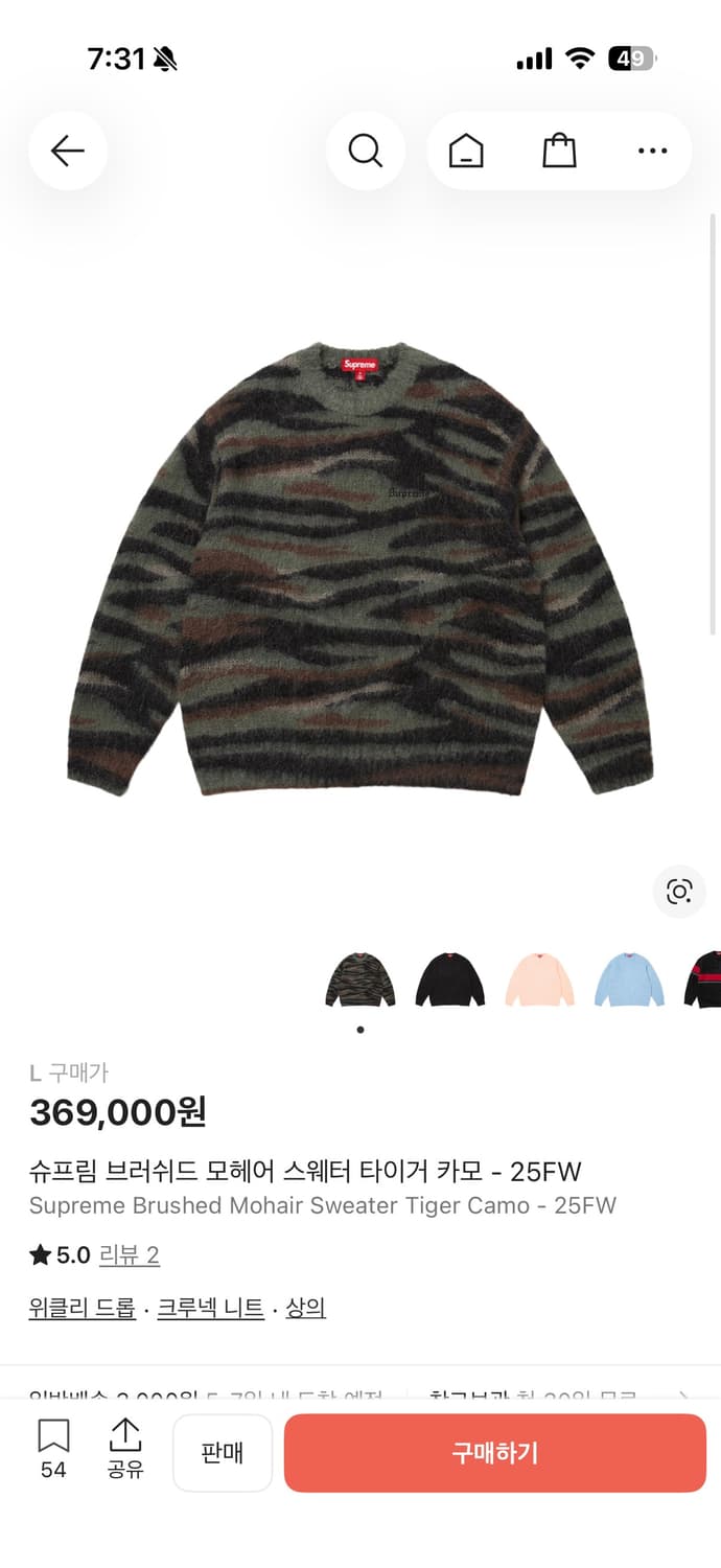 슈프림 모헤어 스웨터 카모 상품이미지1