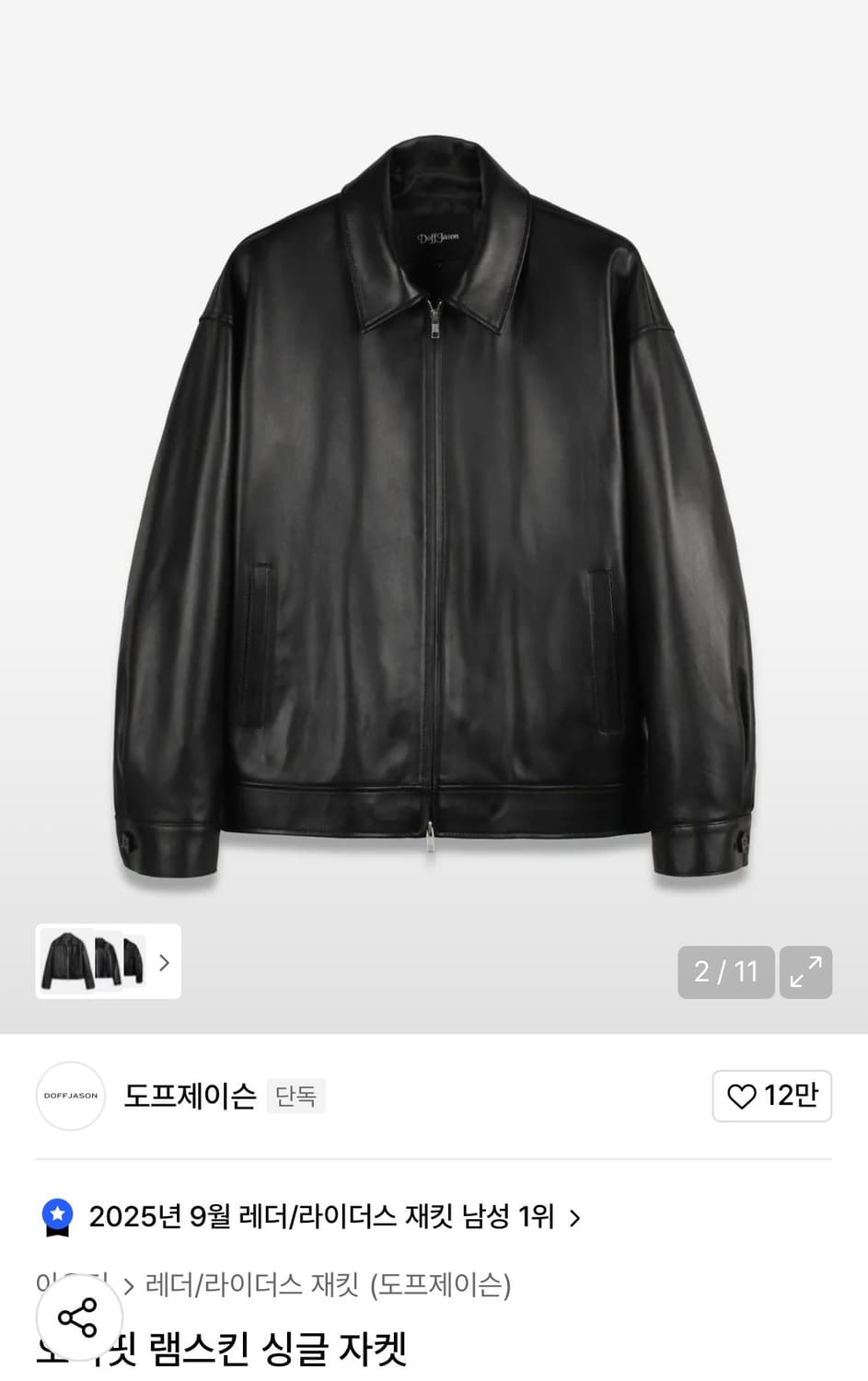 [XL]도프제이슨 오버핏 램스킨 싱글 자켓 상품이미지4