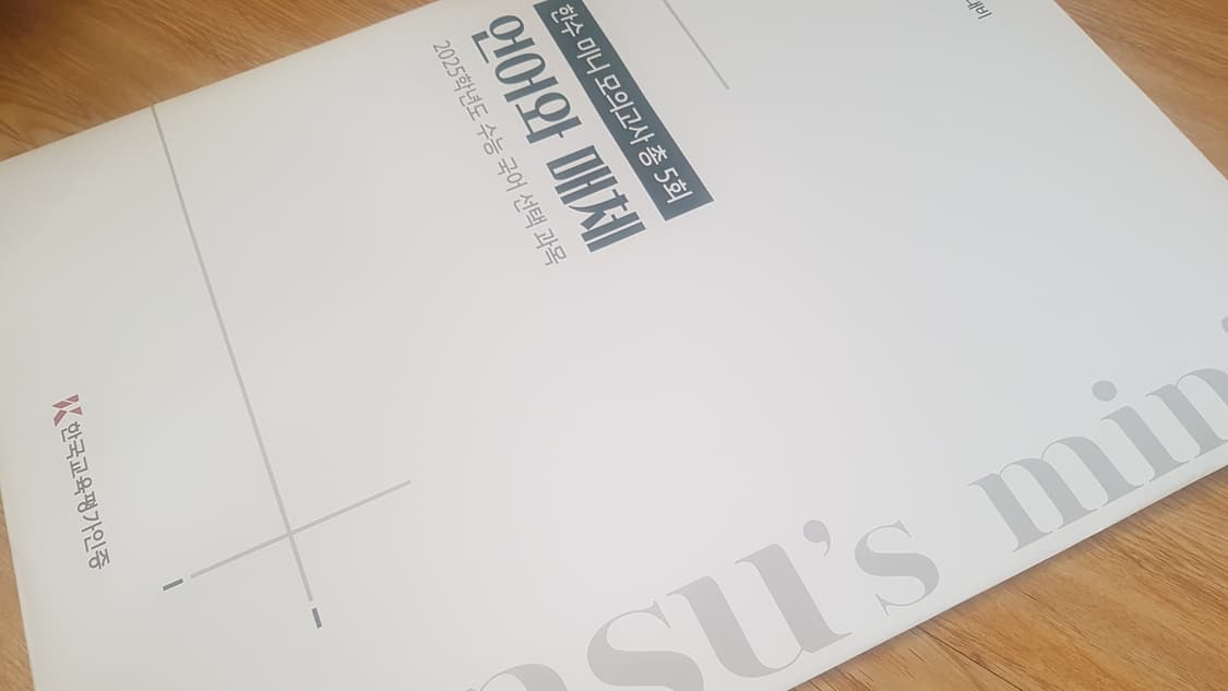 수능 한수 국어 미니 모의고사 언어와 매체 상품이미지4