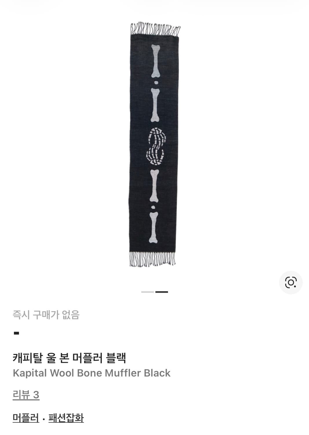 캐피탈 본 울 머플러 상품이미지2