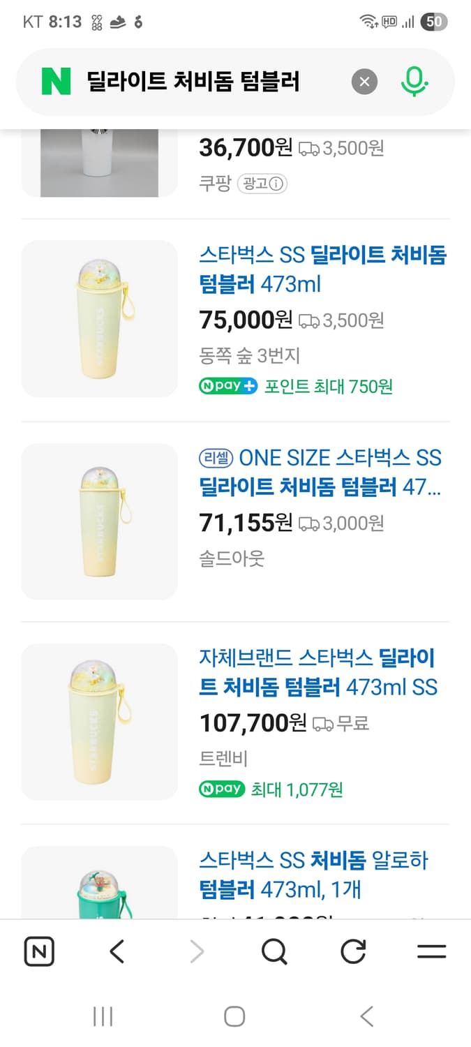 스타벅스 딜라이트 처비돔 텀블러 상품이미지4