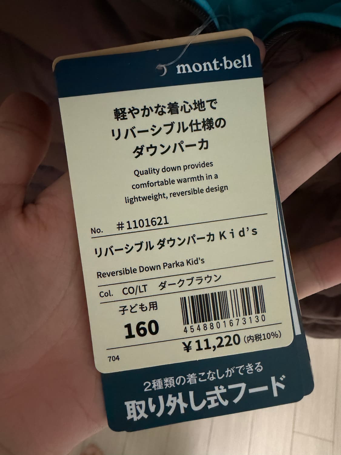 montbell 몽벨 키즈 리버시블 다운파카  상품이미지2