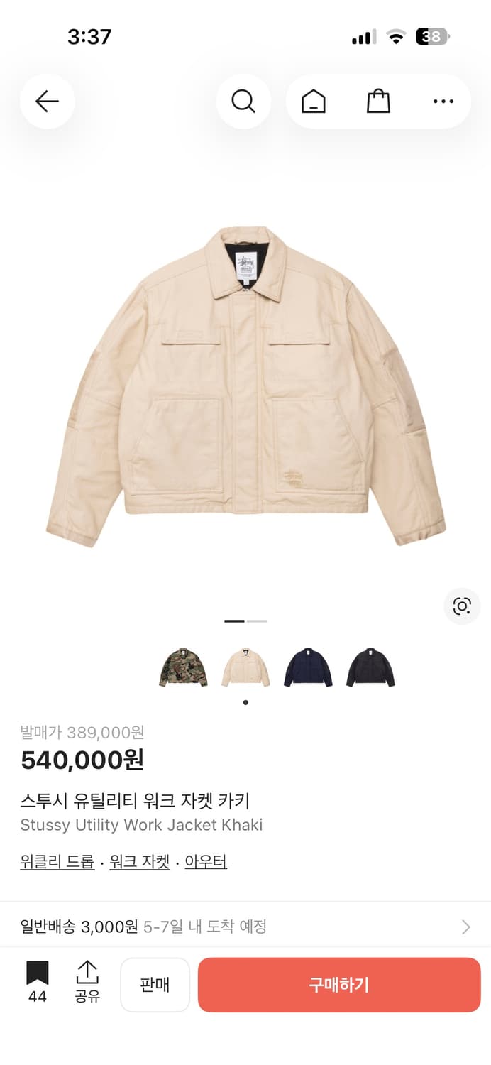 스투시 유틸리티 자켓 구합니다 상품이미지1