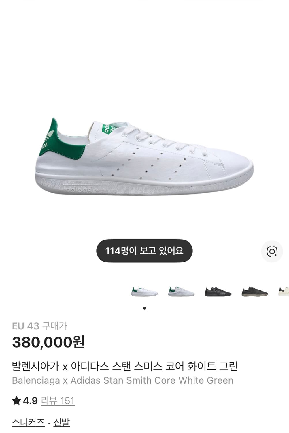 발렌시아가 스탠스미스 코어화이트 상품이미지1