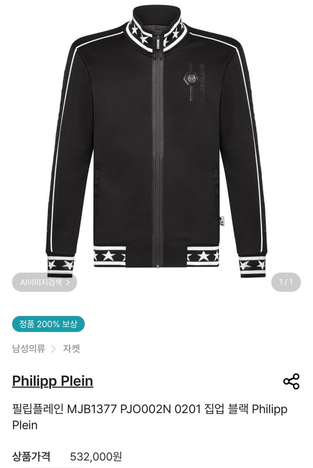 [100] 필립플레인 트레이닝 집업 상품이미지1