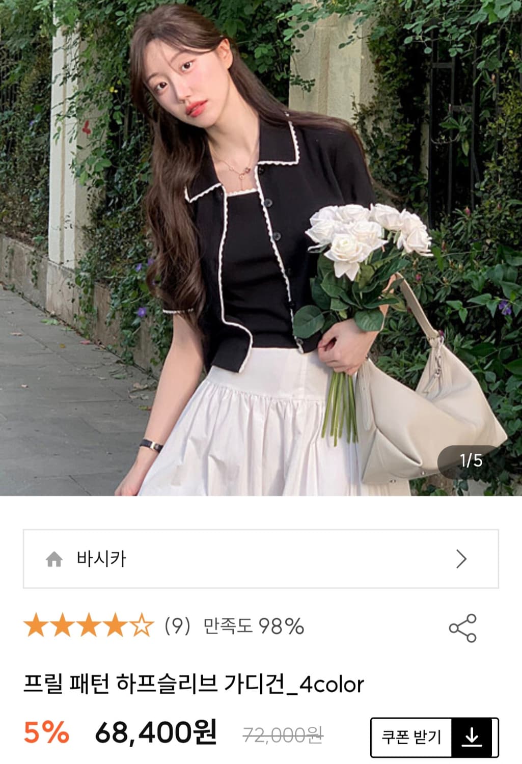 (새상품) 바시카 프릴 패턴 하프 슬리브 가디건 상품이미지4