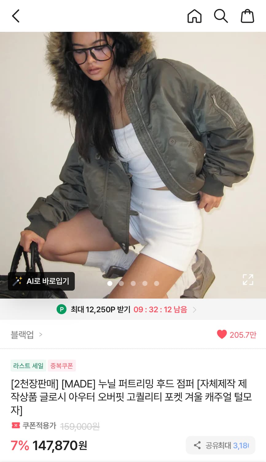 블랙업 누닐 퍼트리밍 후드 점퍼 카키 상품이미지1