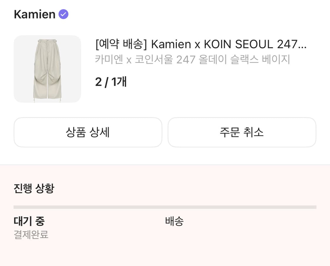 (2) 카미엔 코인서울 올데이 슬랙스 베이지 상품이미지2